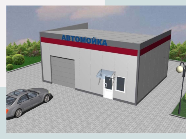 Проектирование автомоек в Карпинске от 46206 р. | СтальСтрой-Кпн